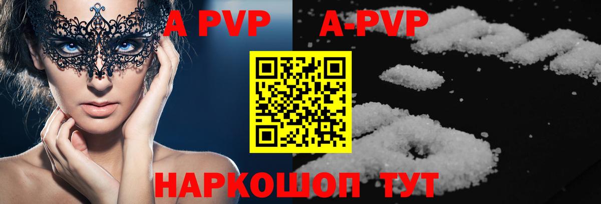 А ПВП мука  Вход с VPN  Мурино  А ПВП VHQ  A-PVP Соль 