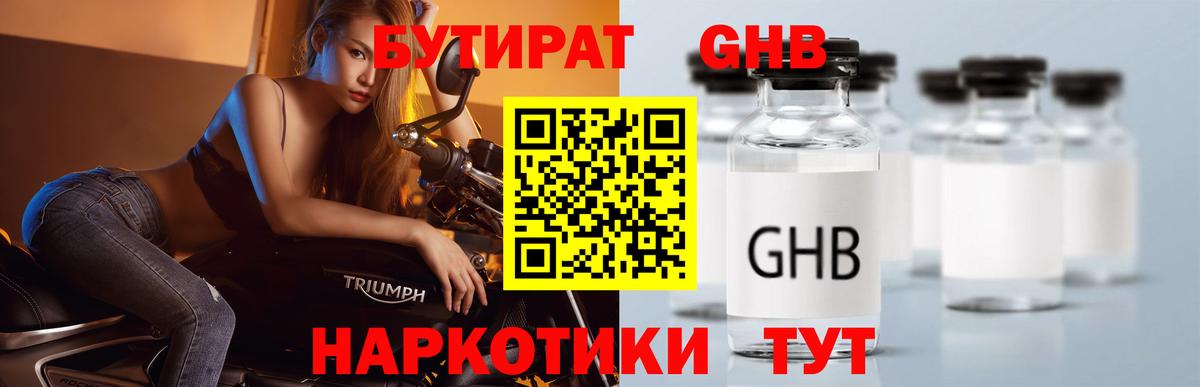 БУТИРАТ 1.4BDO Мурино