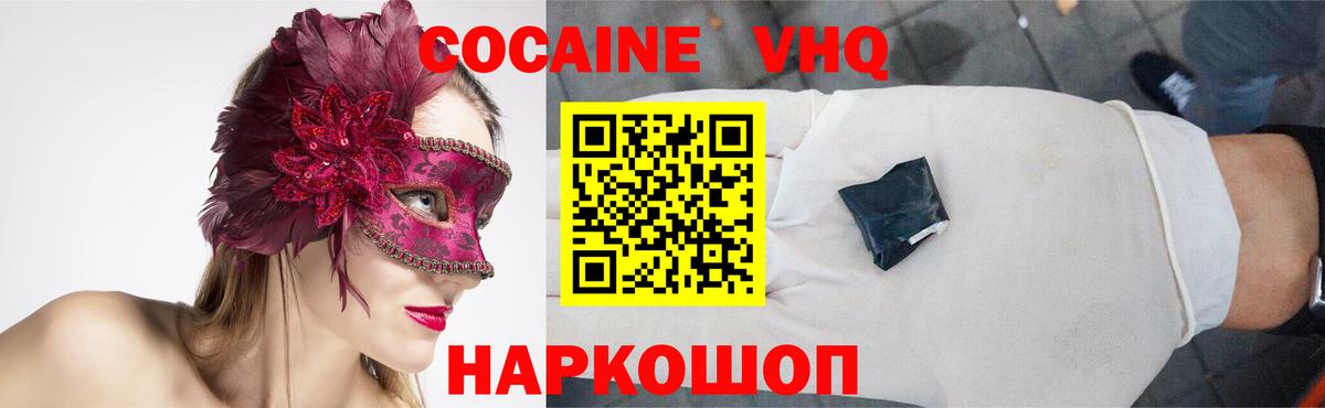 КОКАИН Эквадор  Вход с VPN  Мурино  Cocaine FishScale 