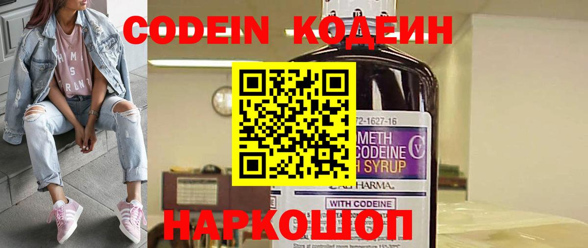 Codein Purple Drank  Кодеин напиток Lean (лин)  Мурино  Вход с VPN 